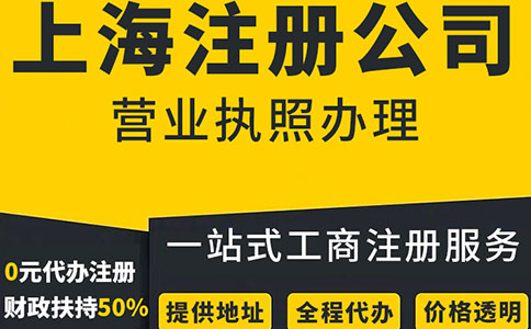 上海一人公司怎么注冊？輕松成為獨立創(chuàng)業(yè)者的完整指南！