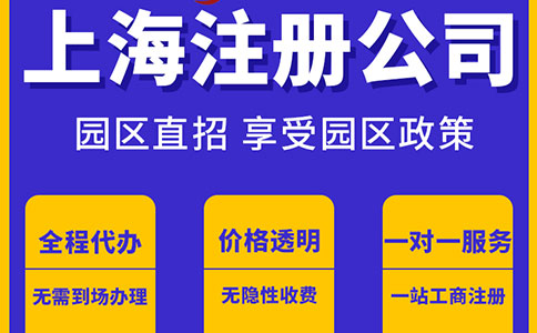 上海公司注冊如何選擇適合自己的企業(yè)類型？