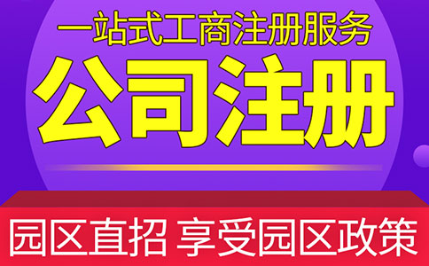 上海注冊(cè)公司代辦服務(wù)：高效、專業(yè)，助力企業(yè)啟航！