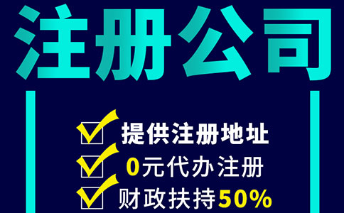 上海代辦公司注冊(cè)全解析！寶園財(cái)務(wù)一站式服務(wù)。