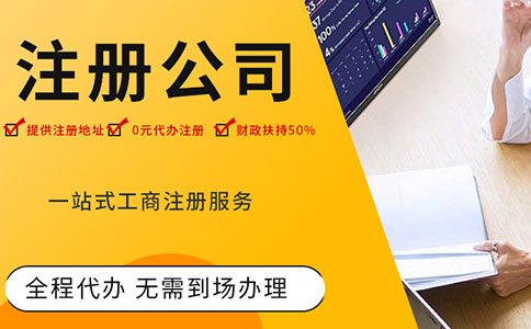 上海科技公司注冊(cè)的流程、材料和費(fèi)用分別是什么？