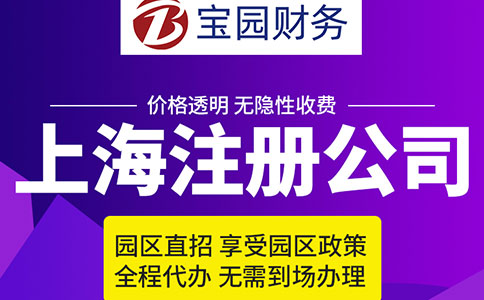 注冊上海公司代理記賬有必要嗎？費用是多少？