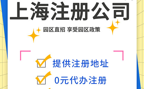 上海注冊(cè)貿(mào)易有限公司：開(kāi)啟全球貿(mào)易的新篇章！