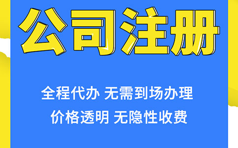 上海集團公司注冊需要什么條件，有哪些注意事項？