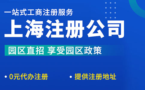 上海自貿(mào)區(qū)注冊公司優(yōu)惠政策：為企業(yè)發(fā)展插上翅膀！