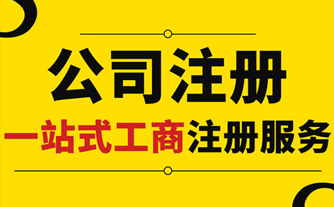 上海個人獨資公司注冊條件和流程是什么？